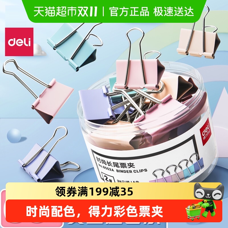 得力长尾夹学生用燕尾夹不易生锈