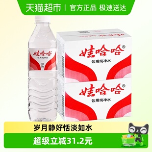 娃哈哈饮用纯净水596ml 2箱开会出行小瓶饮用非矿泉水哇哈哈 24瓶