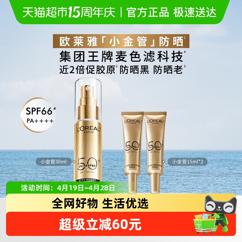 欧莱雅小金管防晒隔离霜清爽面部身体敏感肌防晒乳女男正品SPF50+