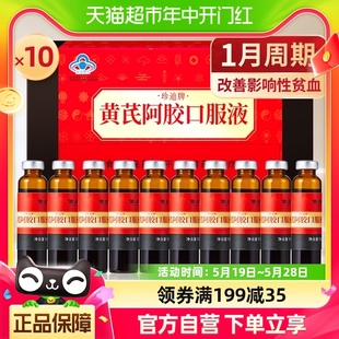 固本堂黄芪阿胶口服液补血阿胶浆贫血补品气血100ml 10盒营养品