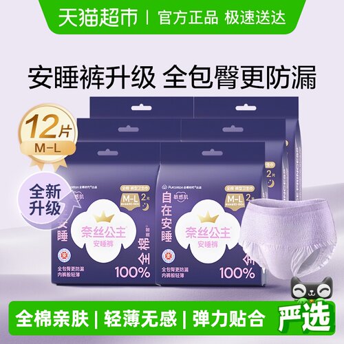 全棉时代奈丝公主敏感肌安心裤