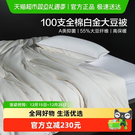 水星家纺大豆纤维被子100支全棉四季被A类抑菌保暖冬被轻奢床品