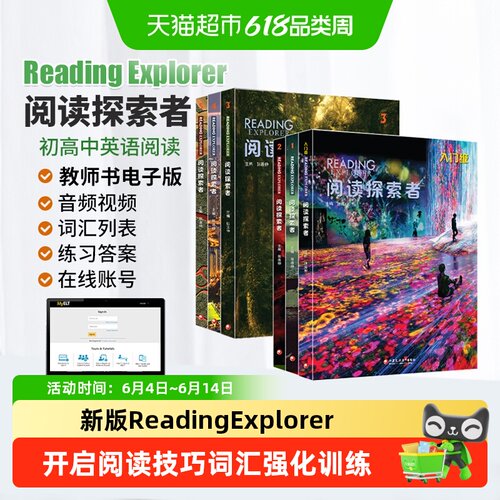 ReadingExplorer第三版新版