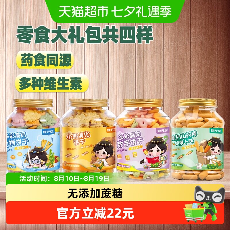 健元堂手指儿童饼干零食