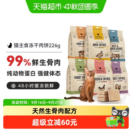 VitalEssentials美国冻干猫粮