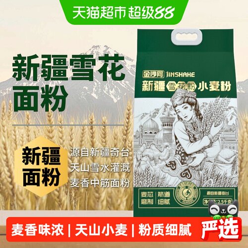 金沙河天山雪花粉筋道2.5kg