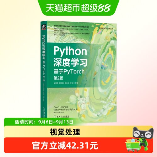 新华文轩Python深度学习PyTorch