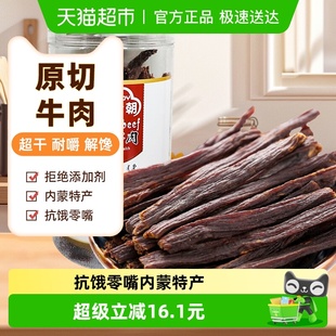草原今朝特干牛肉干风干牛肉160g内蒙特产休闲零食