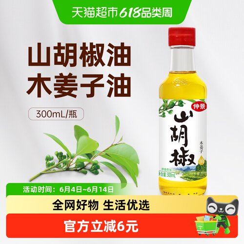 仲景山胡椒油去腥提鲜增香增味