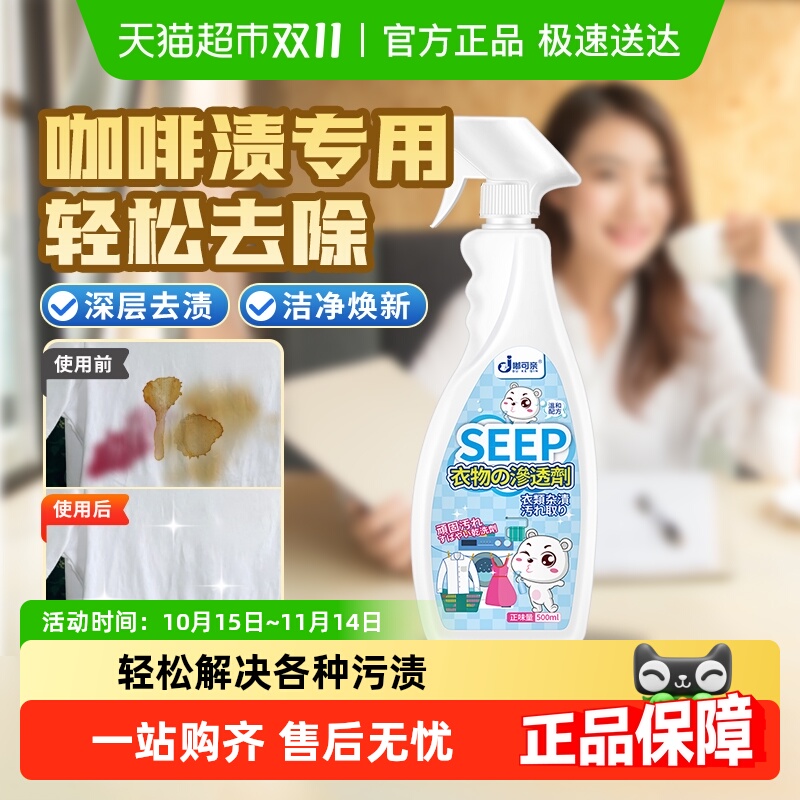衣物救星咖啡渍红酒渍清洗剂