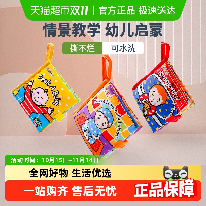jollybaby宝宝布书婴儿玩具撕撕