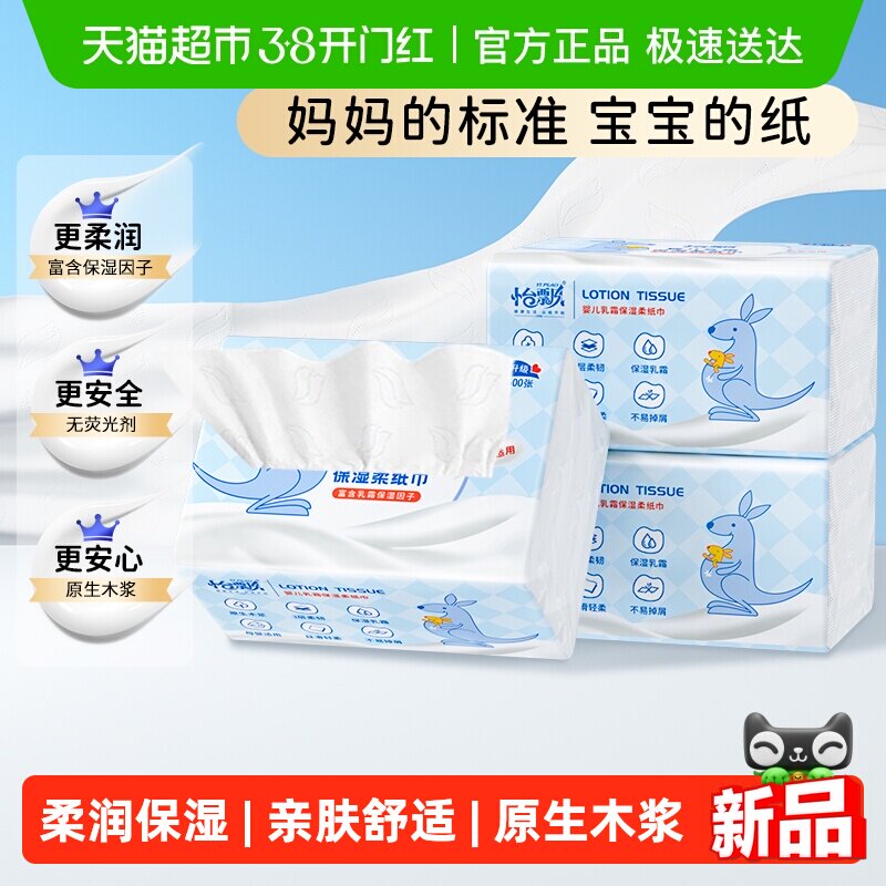 怡飘婴儿乳霜柔纸巾宝宝专用保湿云柔巾擦鼻涕纸抽纸200抽*3包