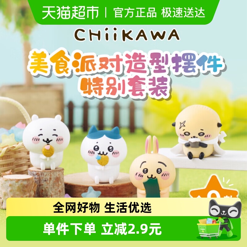 kkv万代Chiikawa-美食派对盲盒