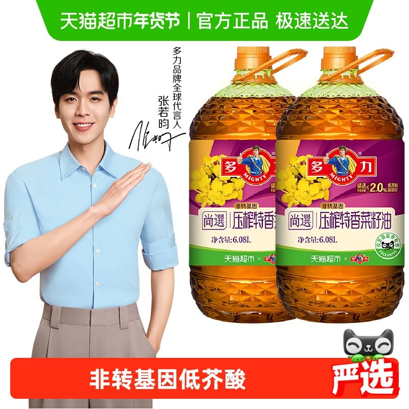 多力尚选菜籽油6.08Lx2桶物理压榨非转基因低芥酸富含维E