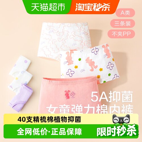 红豆女童内裤纯棉3D立体5A抑菌