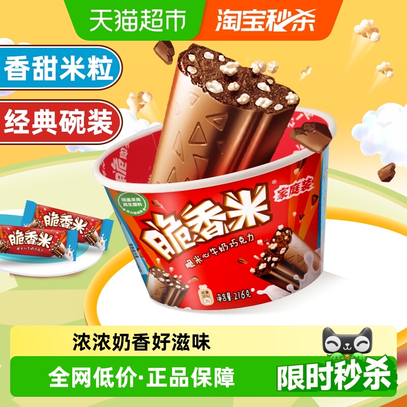 脆香米牛奶夹心巧克力