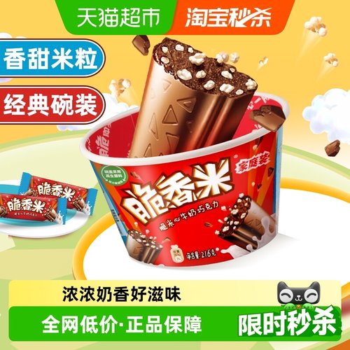 脆香米牛奶夹心巧克力