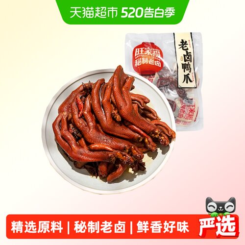 旺家福秘制老卤鸭爪味透骨髓