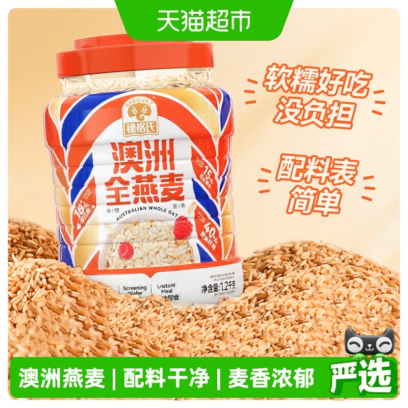 穗格氏高纤维即食燕麦1.2kg图片
