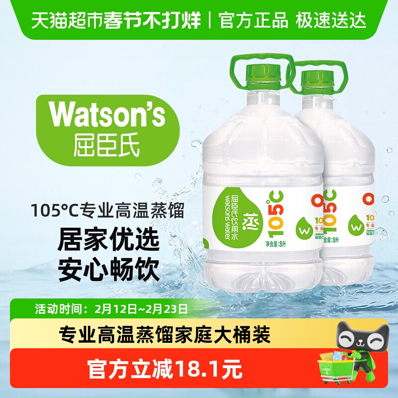 屈臣氏105℃高温蒸馏饮用水家庭装大桶装券后39.9元
