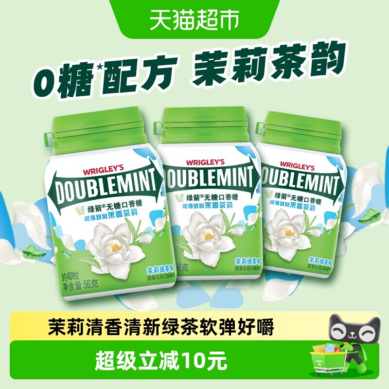 绿箭茉莉绿茶味口香糖约40粒56g*3瓶清新口气约会办公饭后小零食