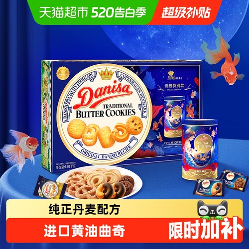 DANISA皇冠丹麦曲奇松脆送礼