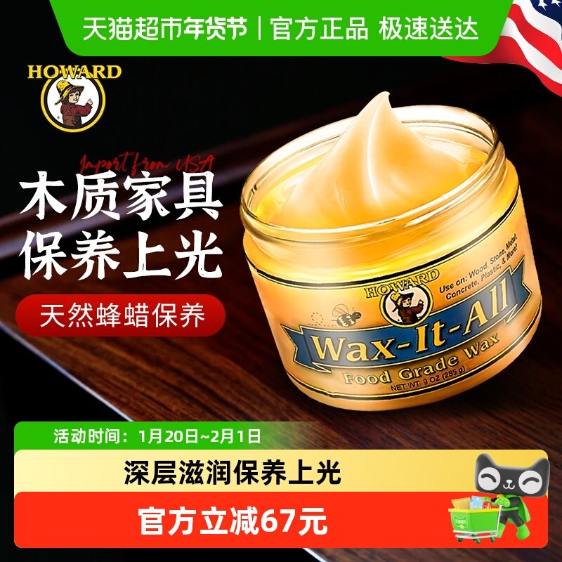 美国HOWARD实木家具蜡保养专用打腊擦木质桌柜椅护理油红木核桃油,洗护清洁剂/卫生巾/纸/香薰,家私清洁/护理剂,淘宝优惠券,粉丝福利购,淘宝优惠卷