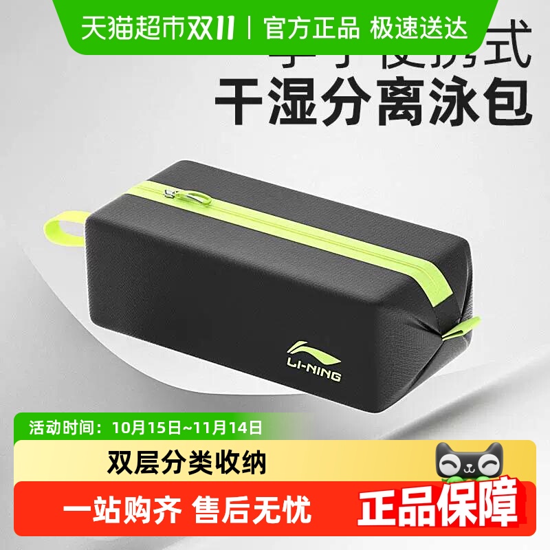 李宁干湿分离防水健身游泳收纳包