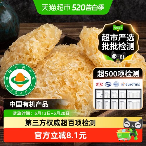 批批检测古田有机银耳双有机认证