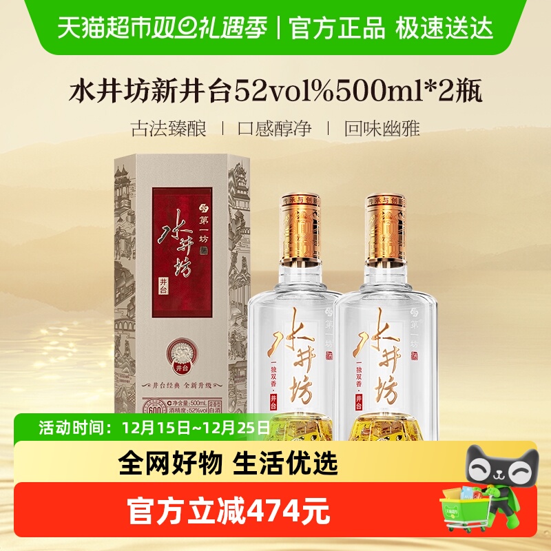 水井坊 井台52度500ml*2瓶（新井台）浓香型白酒 送礼收藏