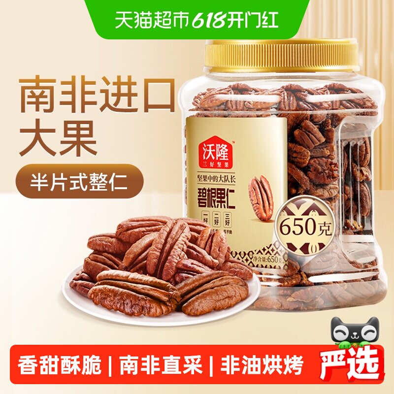 沃隆碧根果仁罐装坚果长寿果山核桃仁干果仁整仁每日孕妇零食干货
