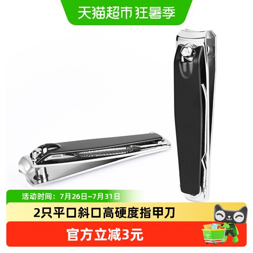 千屿2只大号平口斜口嵌脚指甲刀