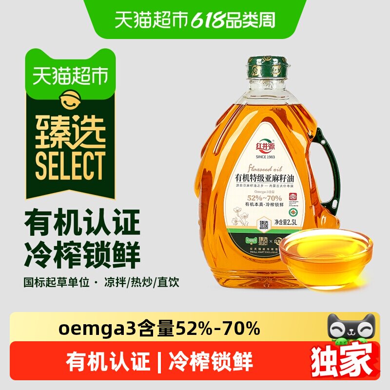 猫超臻选亚麻籽油有机0反特级冷榨红井源内蒙古特产亚麻籽食用油