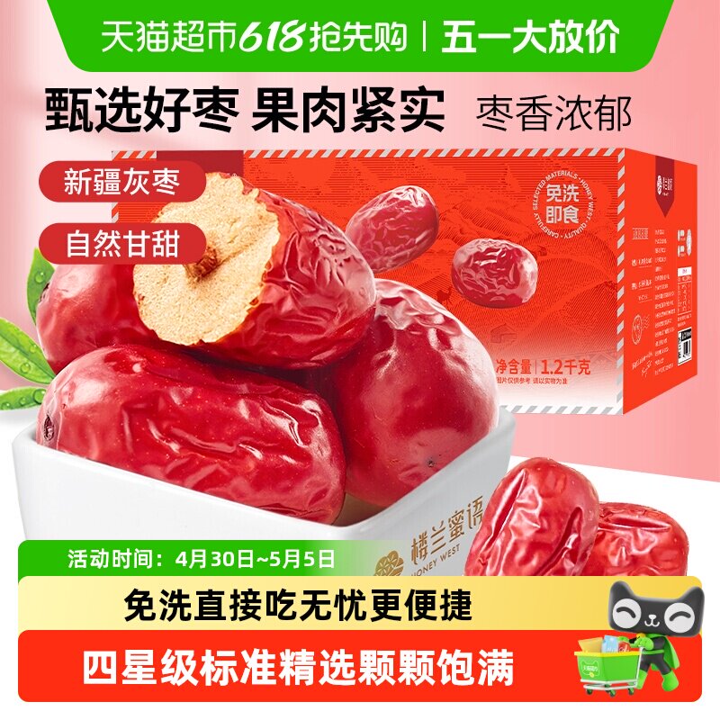 楼兰蜜语新疆二级灰枣免洗即食非独立包装红枣干零食煮粥泡茶