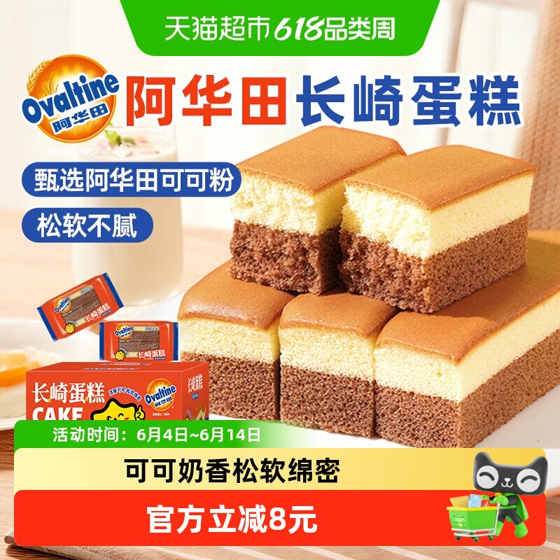 阿华田可可长崎蛋糕点心手撕软面包小零食品整箱营养儿童早餐学生