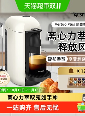 奈斯派索VertuoPlus胶囊咖啡机