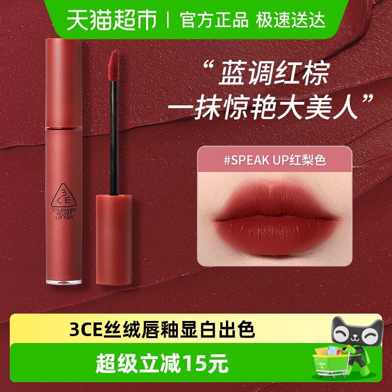 [下拉领券]3CE丝绒唇釉口红经典复古气质学生持久显白红梨色送礼