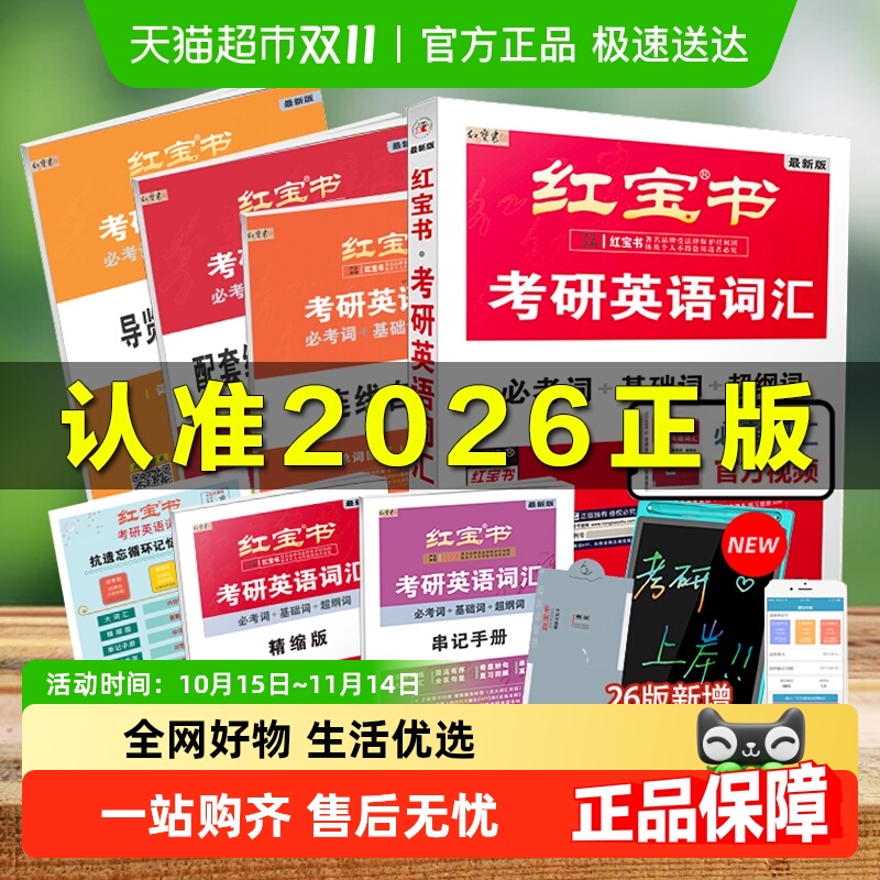 红宝书考研英语词汇2026句