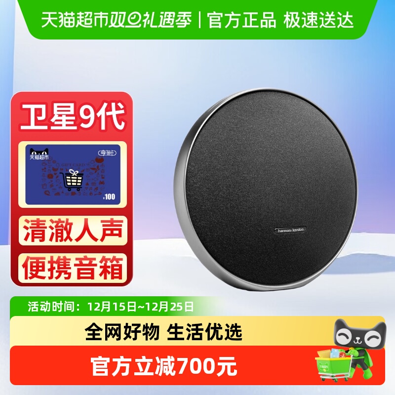 哈曼卡顿 卫星9音箱便携户外无线蓝牙音响音量送礼推荐低音炮