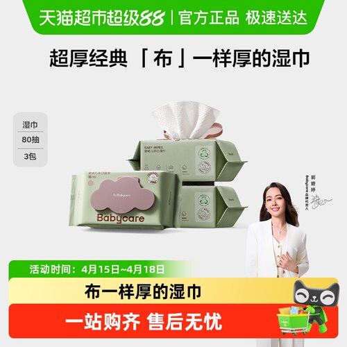 品牌直供-babycare婴儿加厚湿巾