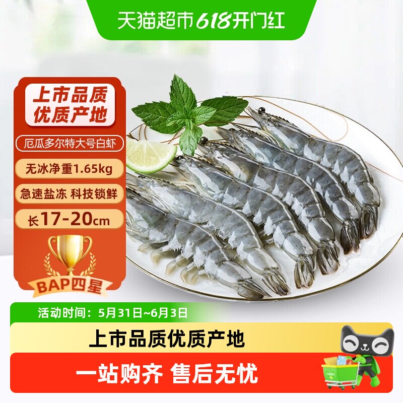 国联盐冻（厄瓜多尔）超大号白虾鲜活速冻南美白对虾海鲜