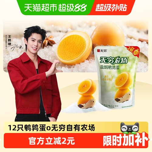 无穷盐焗鹌鹑休闲零食