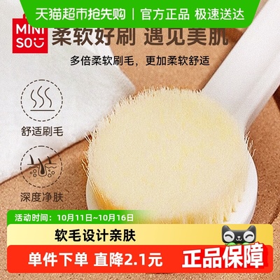 名创优品简约浴刷清洁超干净