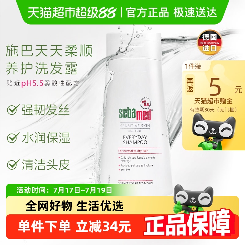施巴德国进口柔顺护发弱酸洗发水