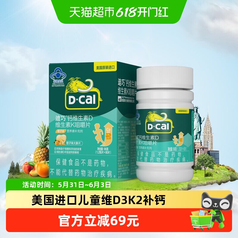 迪巧儿童复合钙片维生素D3K2碳酸钙青少年补钙长高进口钙源