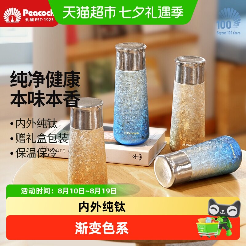 孔雀纯钛保温杯茶隔渐变色轻巧