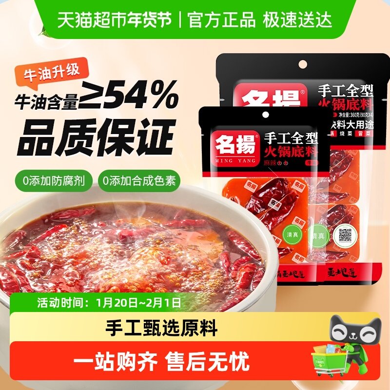 名扬牛油麻辣火锅底料360g+90g组合装麻辣香锅串串调味料,粮油调味/速食/干货/烘焙,火锅调料,淘宝优惠券,粉丝福利购,淘宝优惠卷