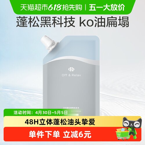 OR蓬松清爽洗发水