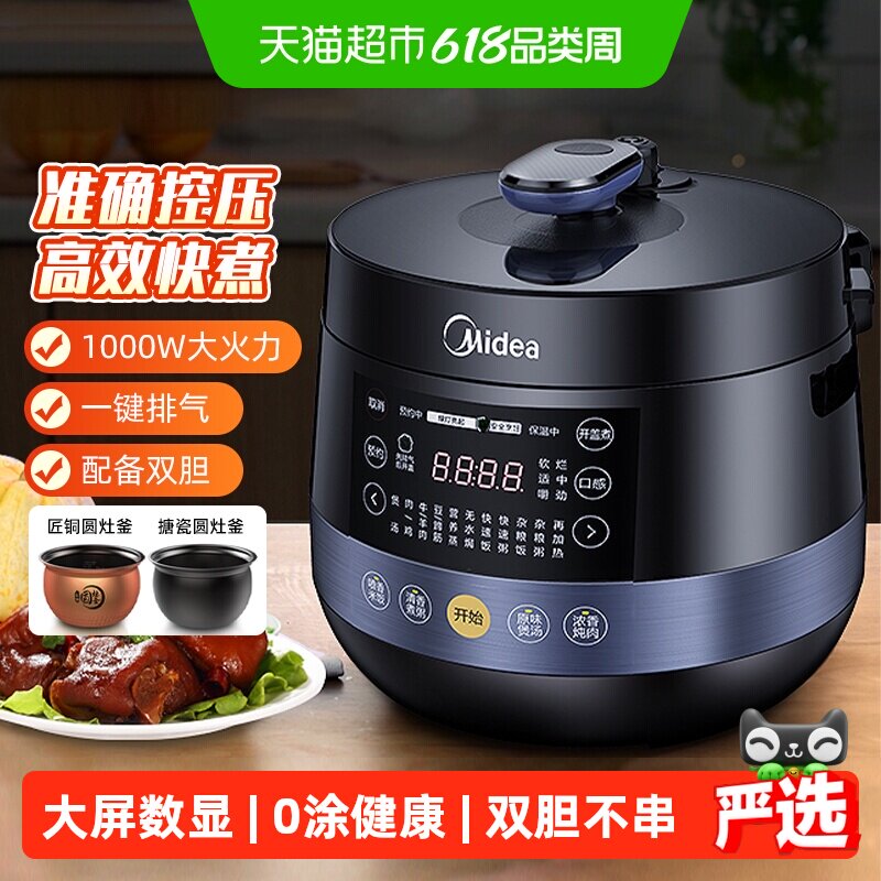 美的电压力锅5升家用双胆多功能高压锅电饭煲