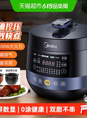 美的电压力锅5升家用双胆多功能高压锅电饭煲